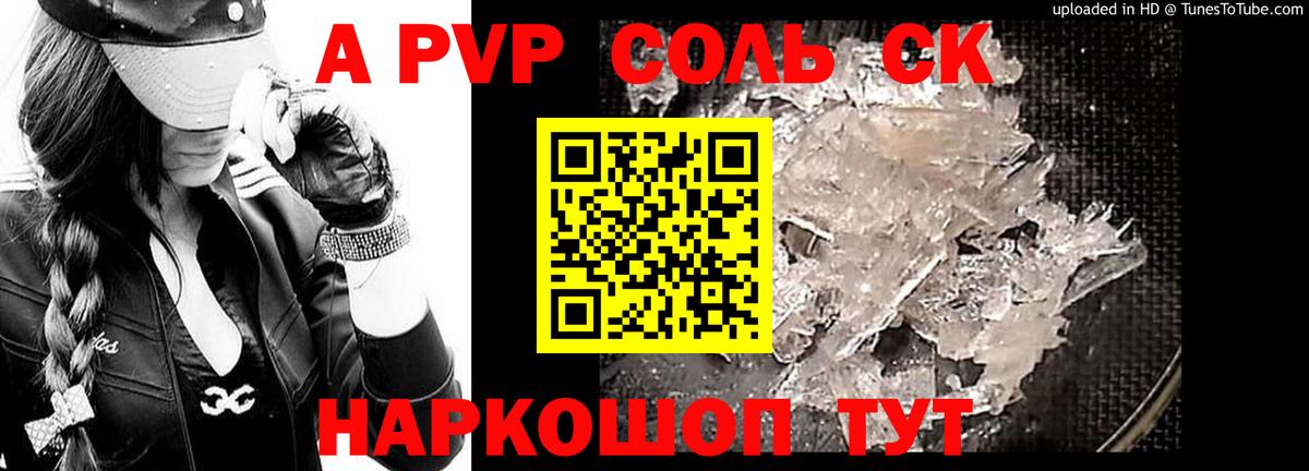 Сургут  A-PVP крисы CK  Вход с VPN  APVP Соль  Alpha-PVP СК 