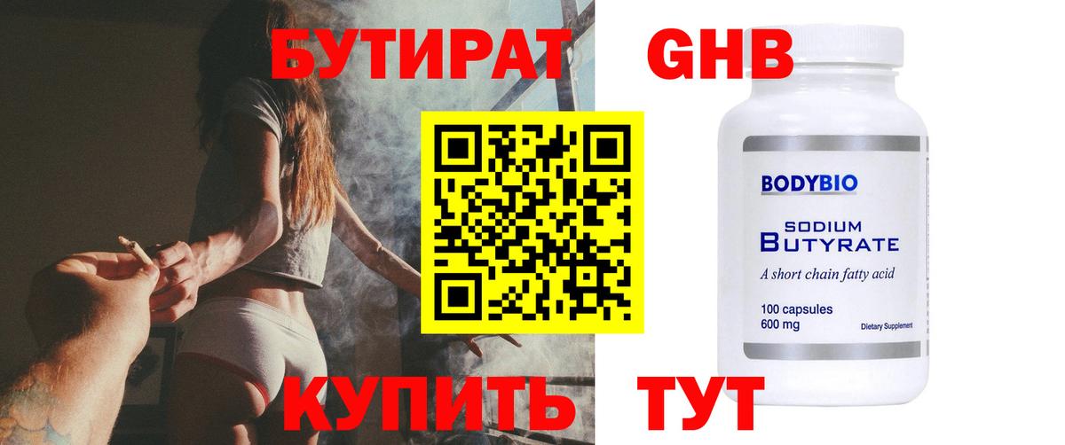 Сургут  Бутират  Вход с VPN  БУТИРАТ оксибутират 