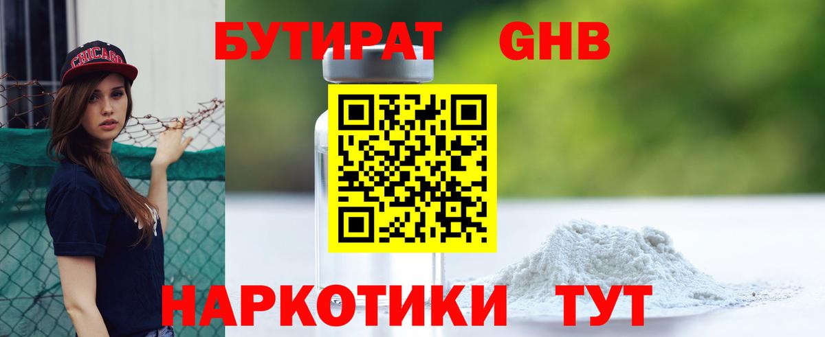 Бутират 1.4BDO Сургут