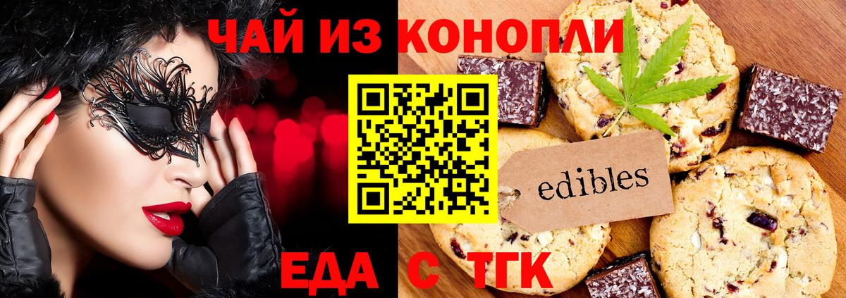 Печенье с ТГК конопля  Вход с VPN  Сургут 