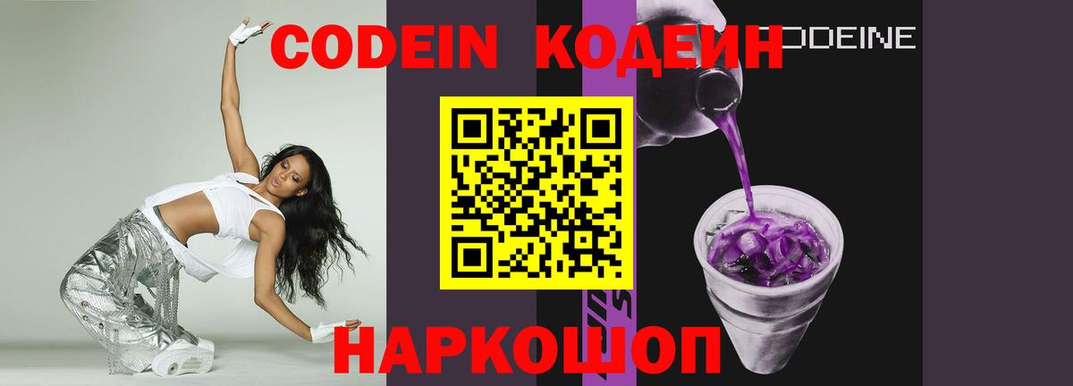 Сургут  Кодеин напиток Lean (лин)  Вход с VPN  Кодеиновый сироп Lean Purple Drank 