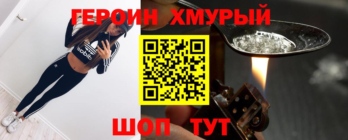 Героин Афган  Вход с VPN  Героин  Сургут 