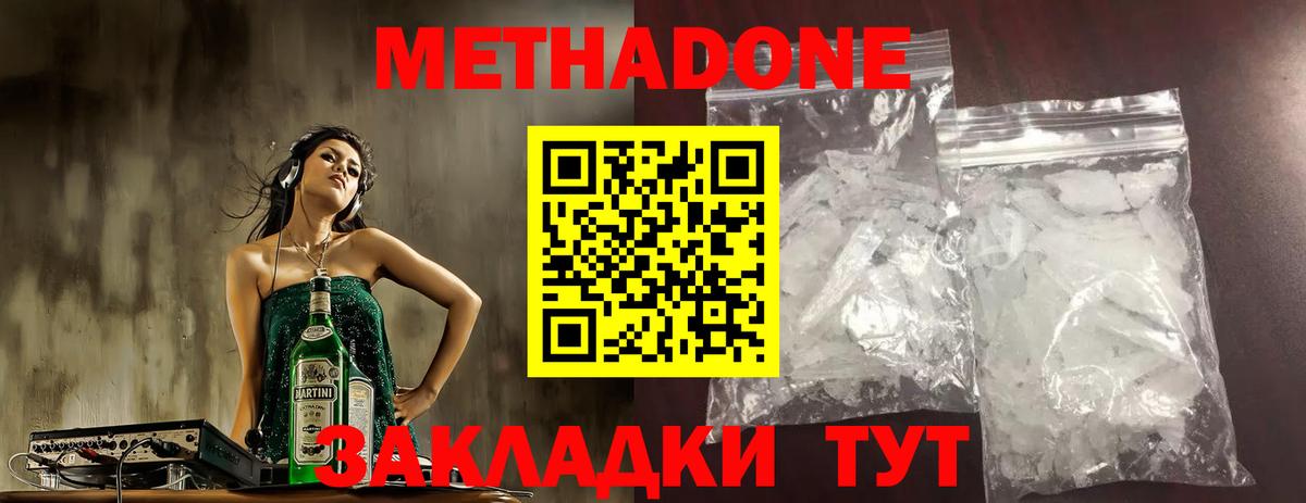 Метадон мёд Сургут